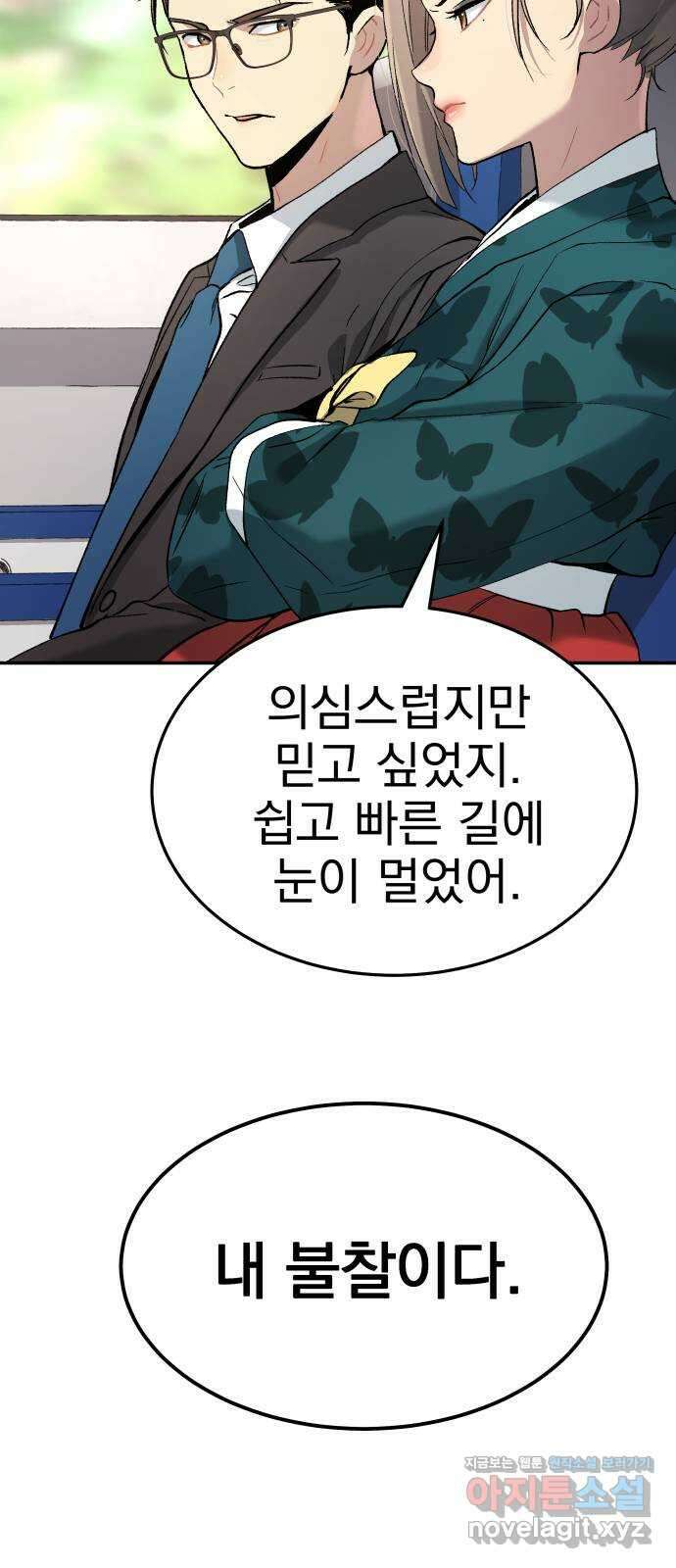 오!단군 28화 - 엉퀴 먹는 나무(11) 73