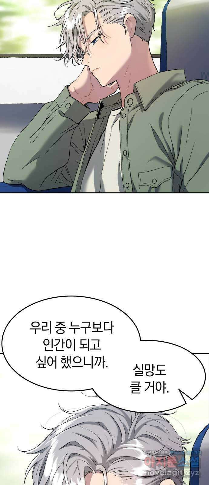 오!단군 28화 - 엉퀴 먹는 나무(11) 75