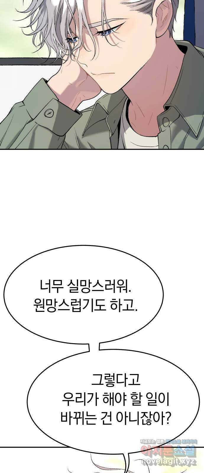 오!단군 28화 - 엉퀴 먹는 나무(11) 76