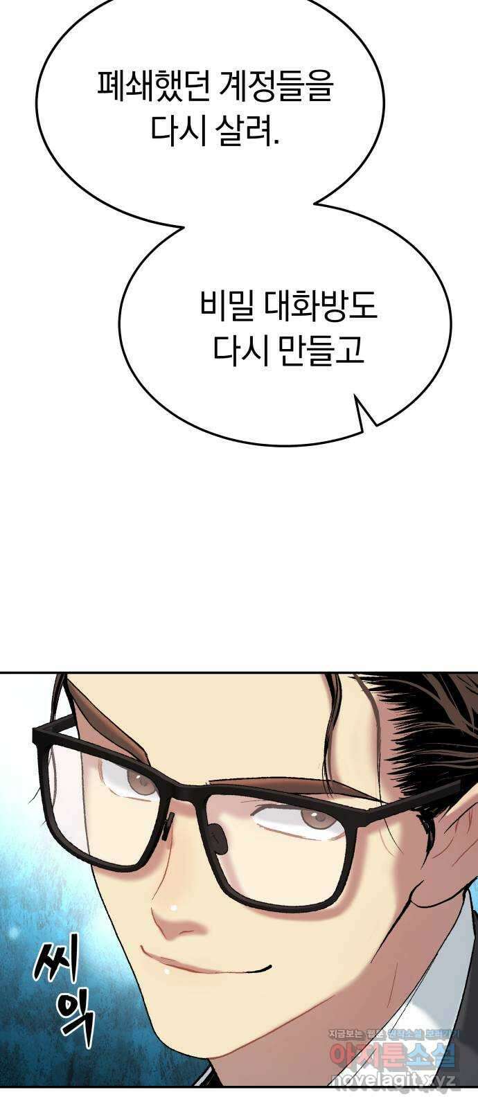 오!단군 28화 - 엉퀴 먹는 나무(11) 80