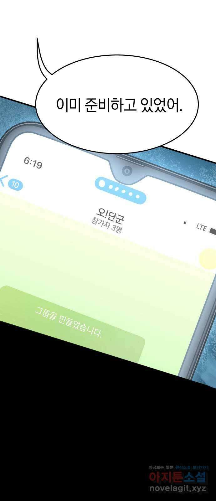 오!단군 28화 - 엉퀴 먹는 나무(11) 81