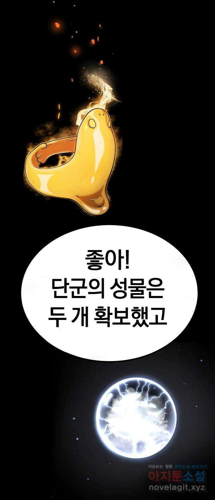 오!단군 28화 - 엉퀴 먹는 나무(11) 82