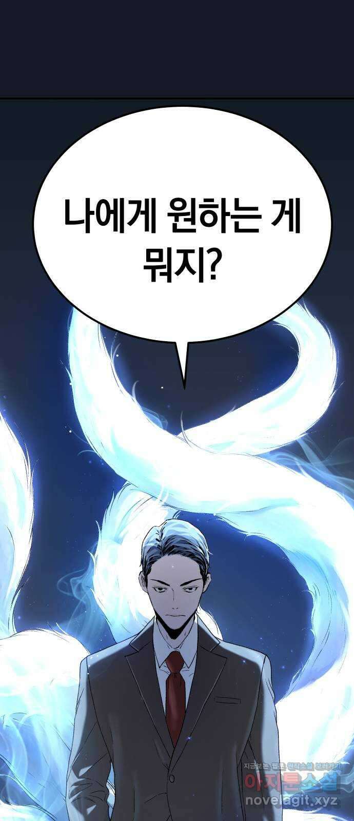 오!단군 28화 - 엉퀴 먹는 나무(11) 93