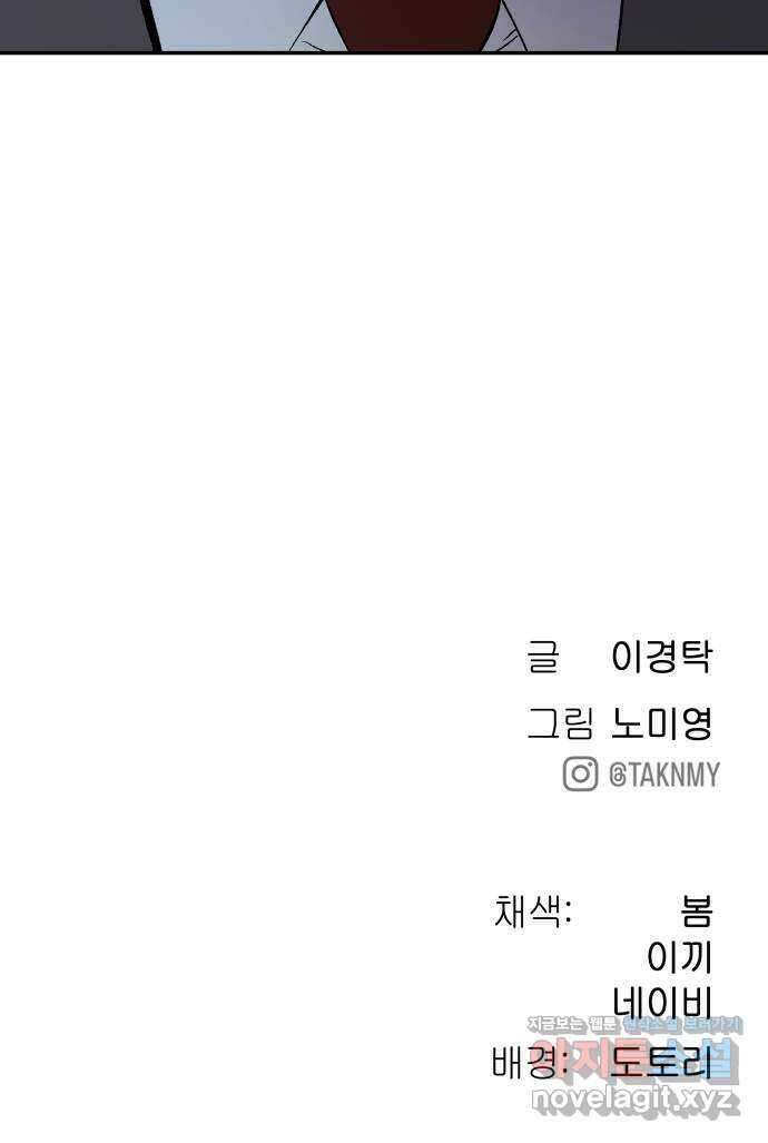 오!단군 28화 - 엉퀴 먹는 나무(11) 103