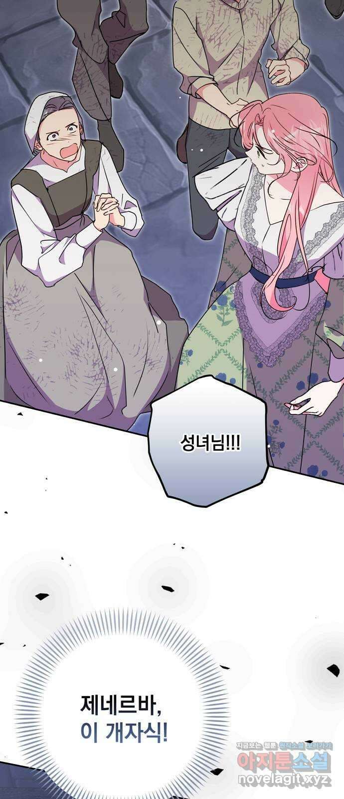 밤마다 남편이 바뀐다 81화 3