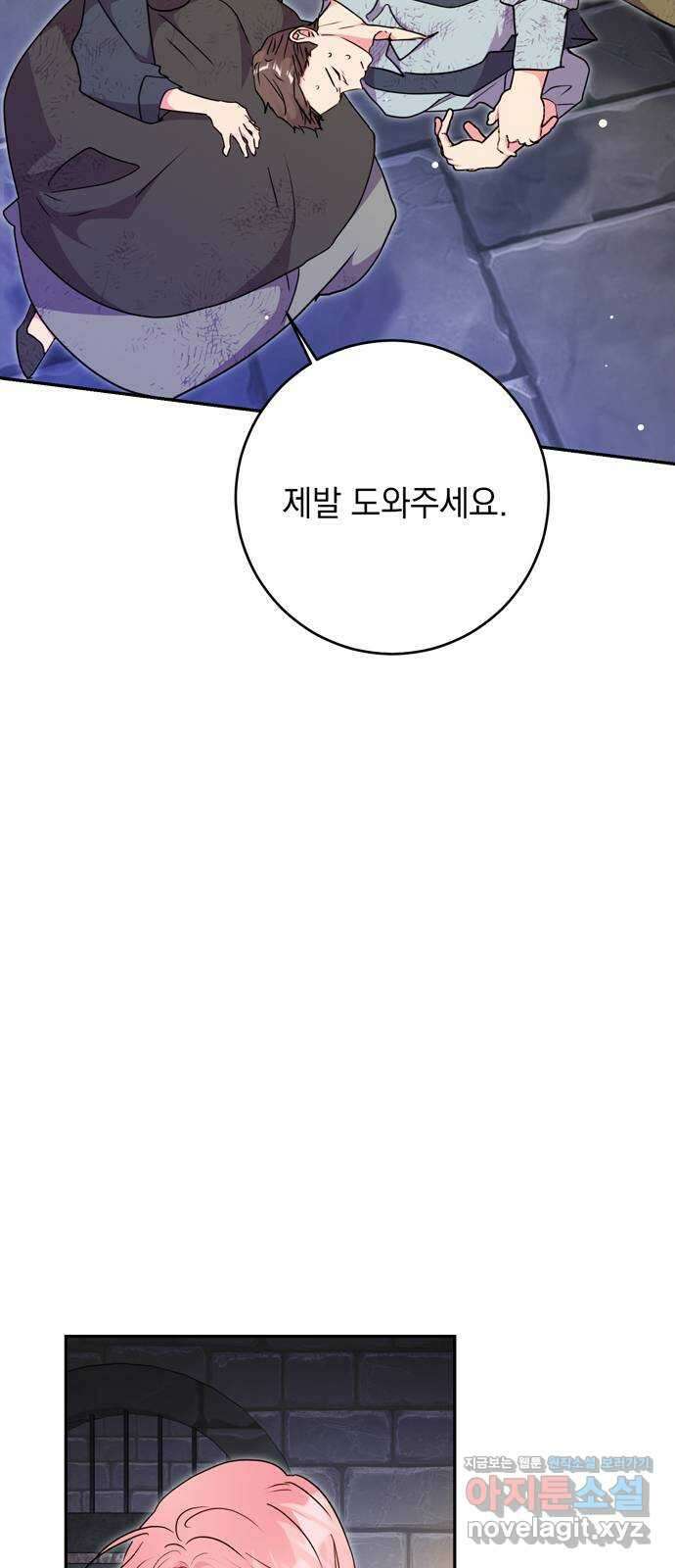 밤마다 남편이 바뀐다 81화 9