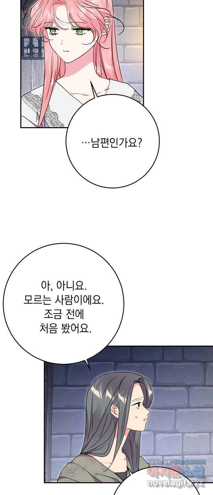 밤마다 남편이 바뀐다 81화 10