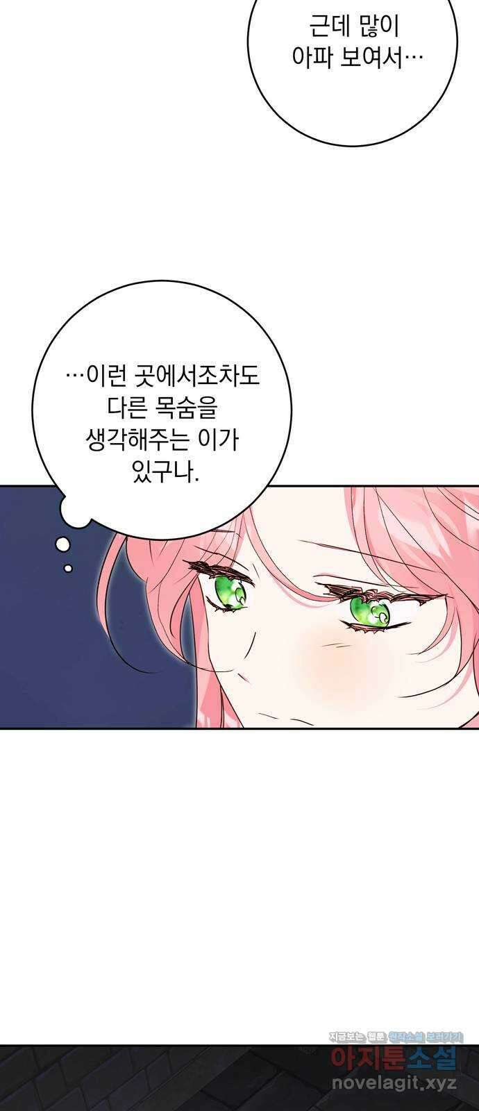 밤마다 남편이 바뀐다 81화 11