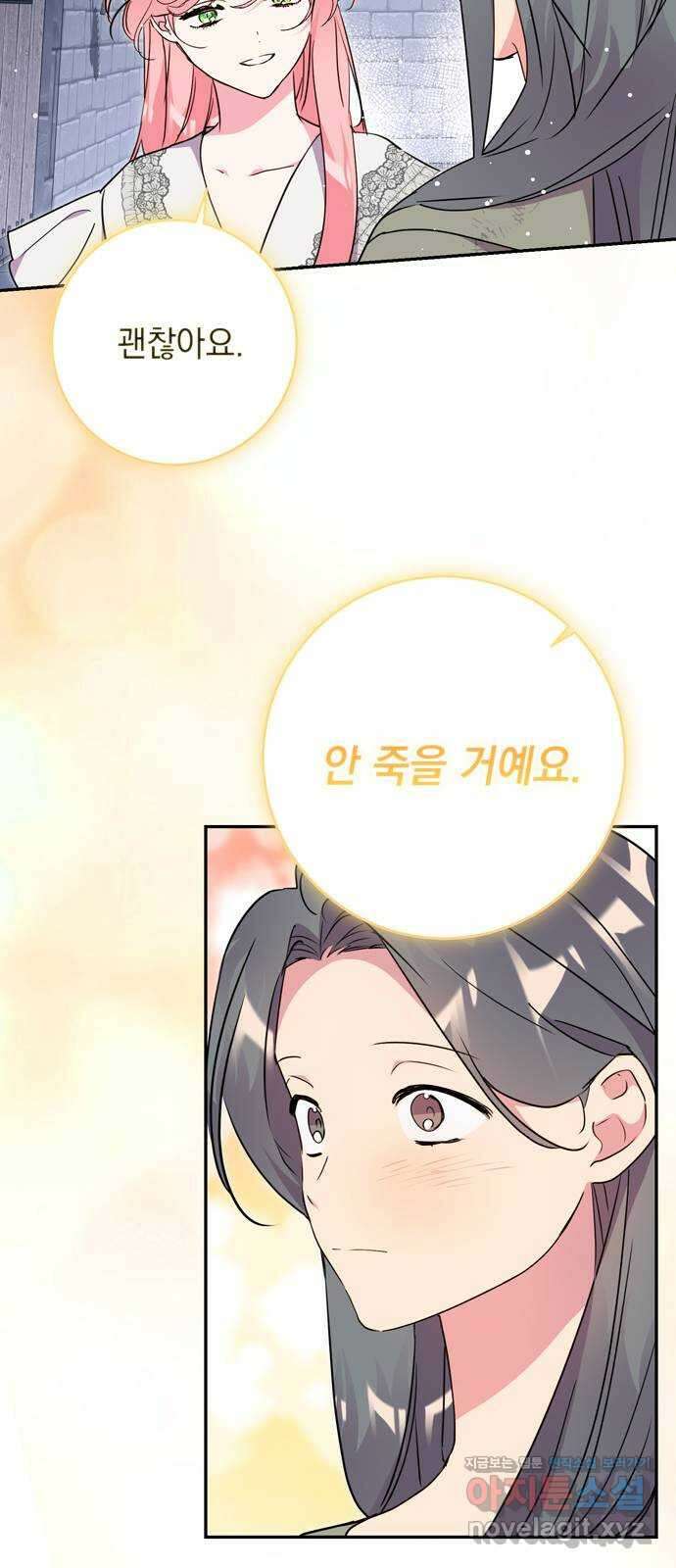 밤마다 남편이 바뀐다 81화 16