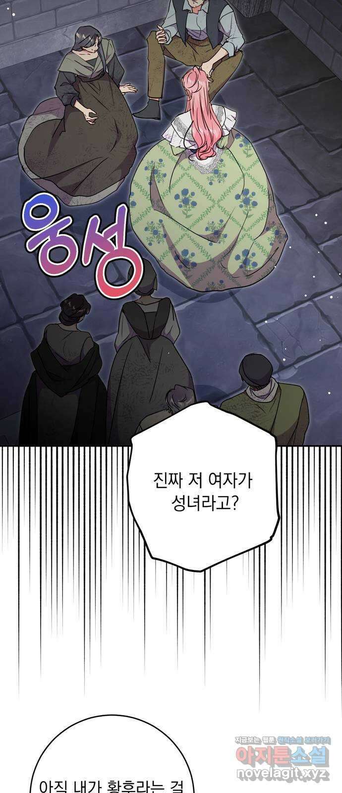 밤마다 남편이 바뀐다 81화 18