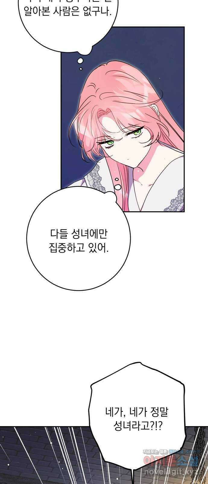 밤마다 남편이 바뀐다 81화 19