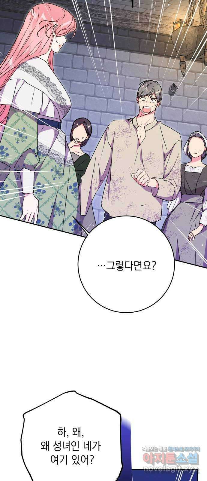 밤마다 남편이 바뀐다 81화 20