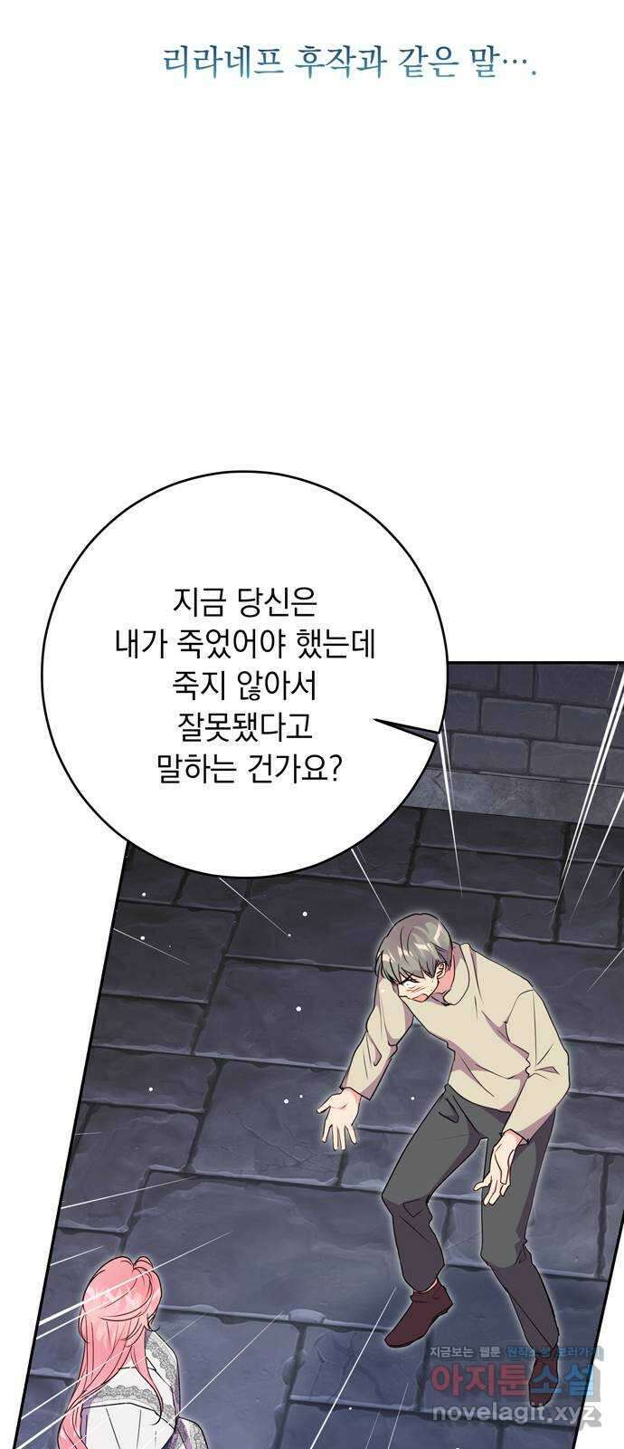 밤마다 남편이 바뀐다 81화 24
