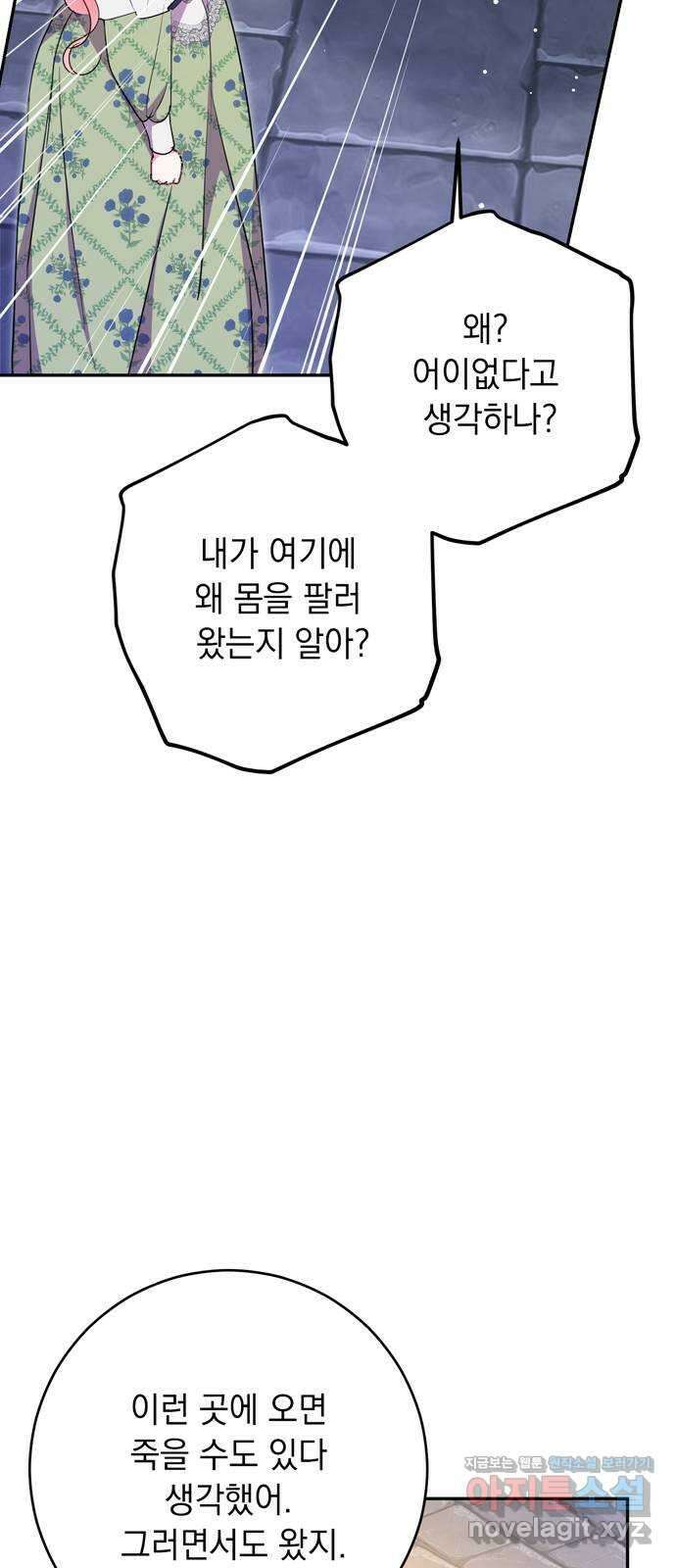 밤마다 남편이 바뀐다 81화 25
