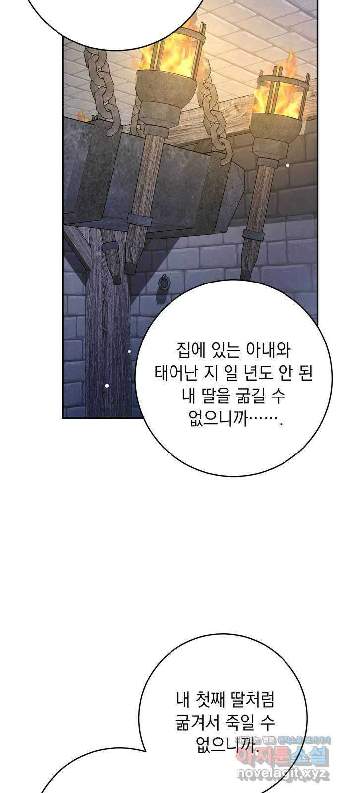 밤마다 남편이 바뀐다 81화 26