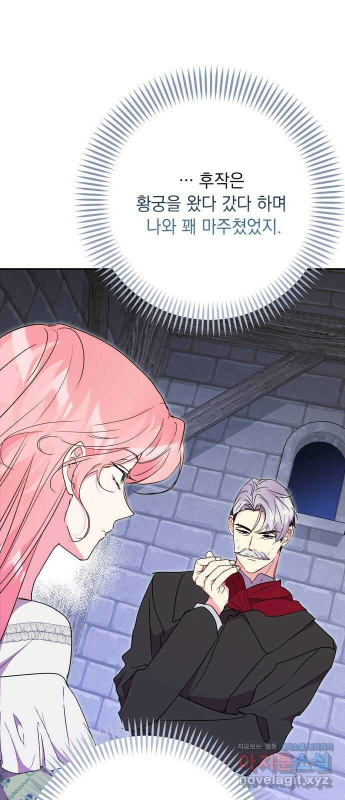 밤마다 남편이 바뀐다 81화 42