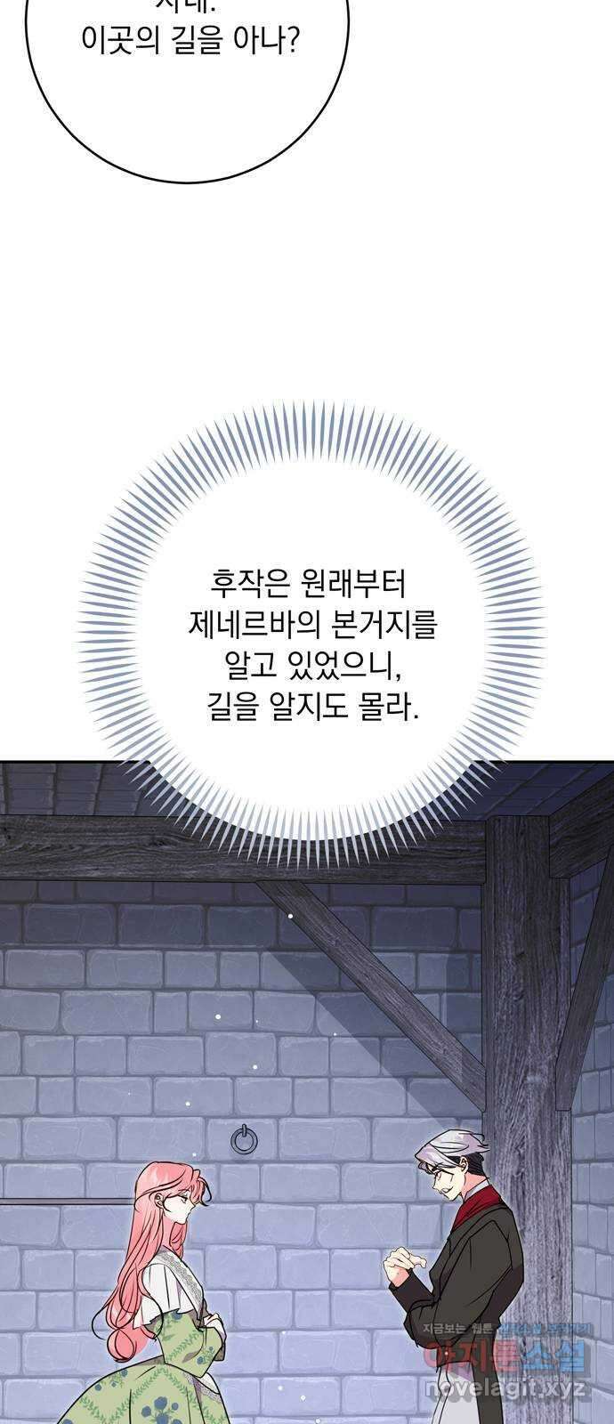 밤마다 남편이 바뀐다 81화 44