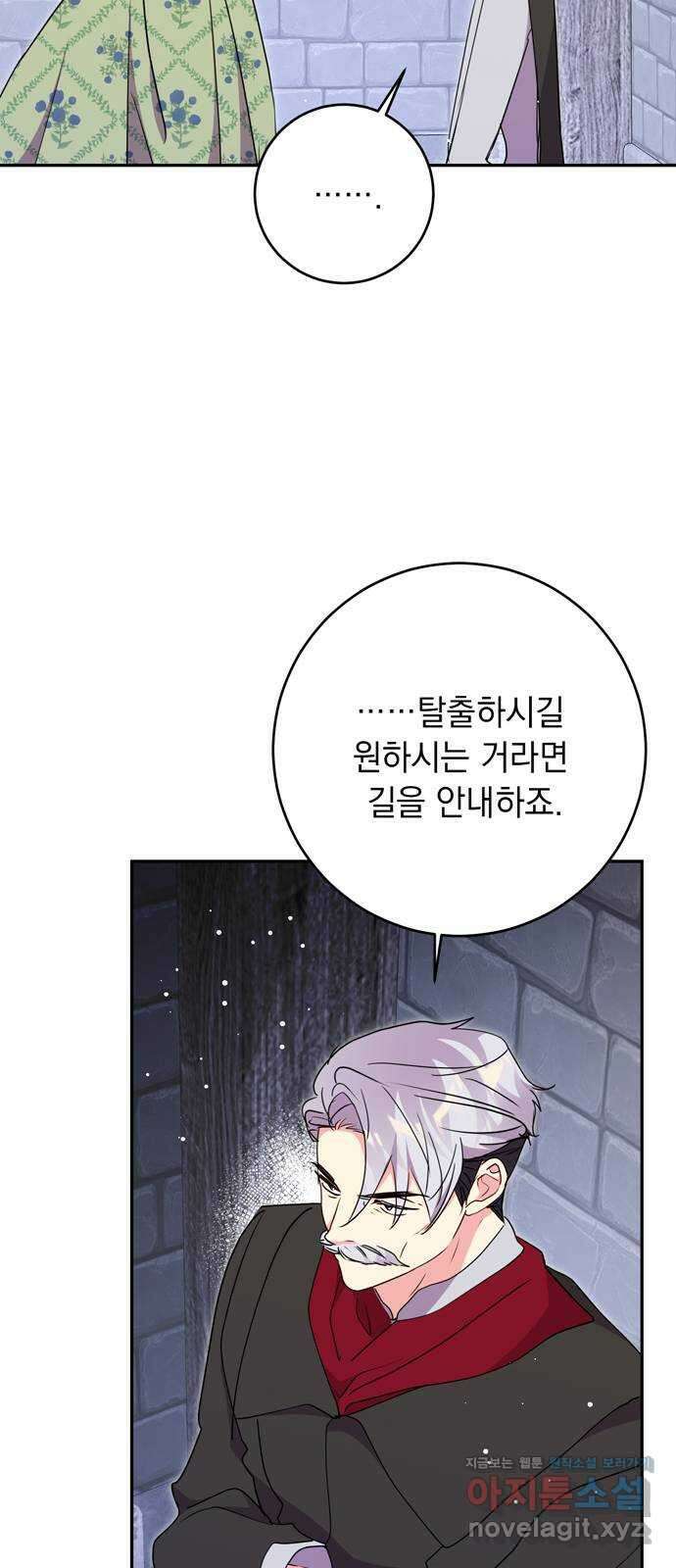 밤마다 남편이 바뀐다 81화 45
