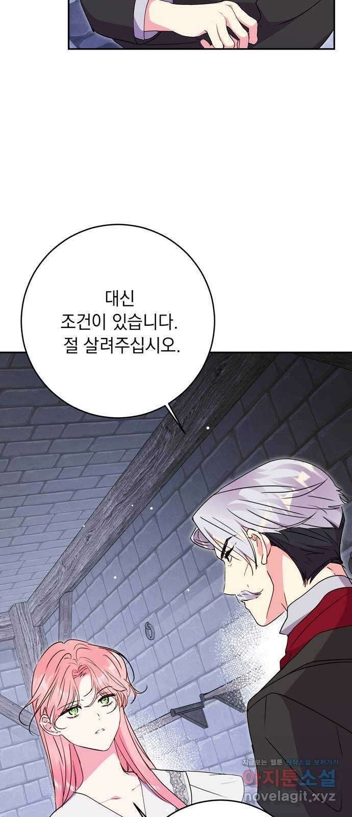 밤마다 남편이 바뀐다 81화 46
