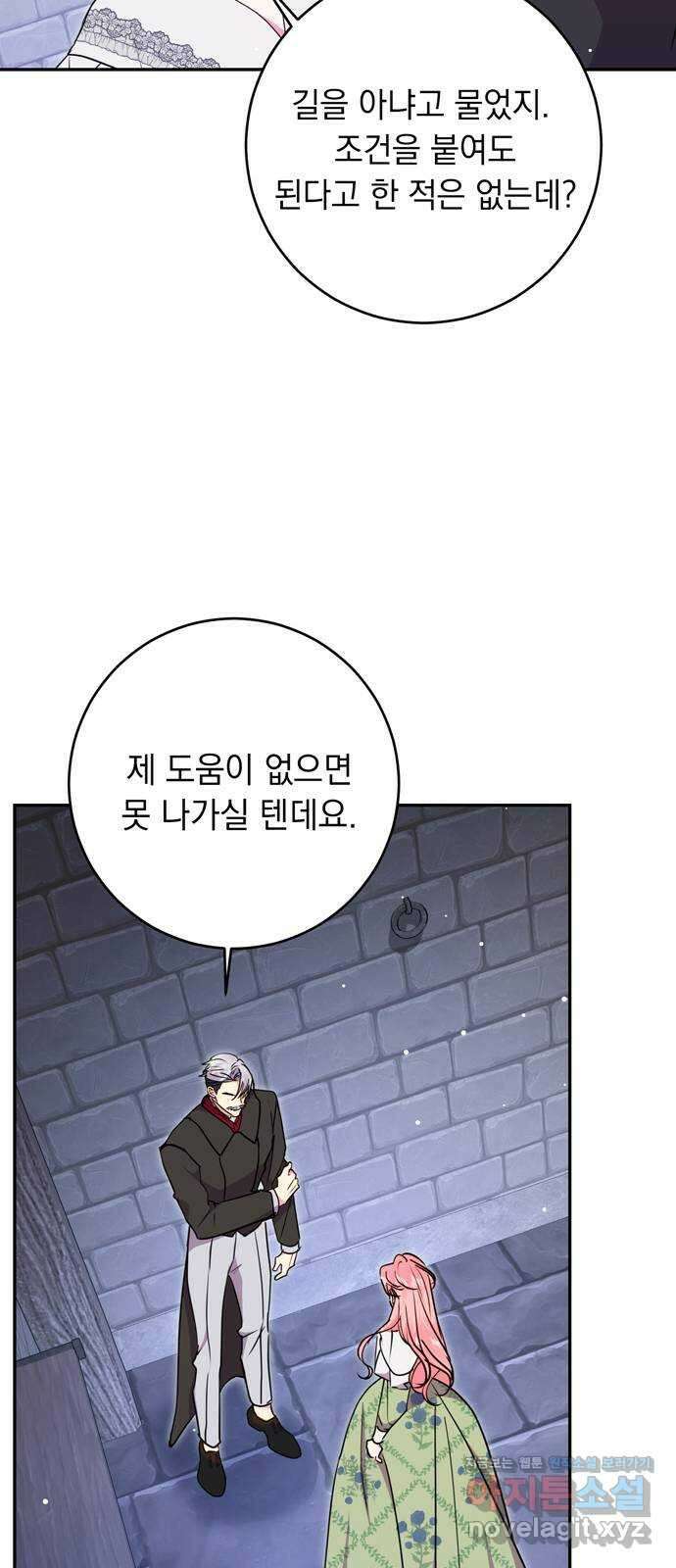 밤마다 남편이 바뀐다 81화 47