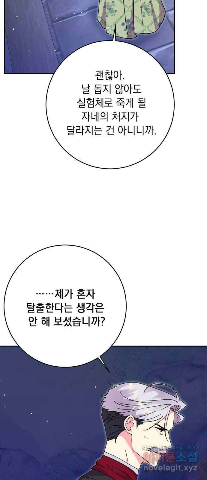 밤마다 남편이 바뀐다 81화 48