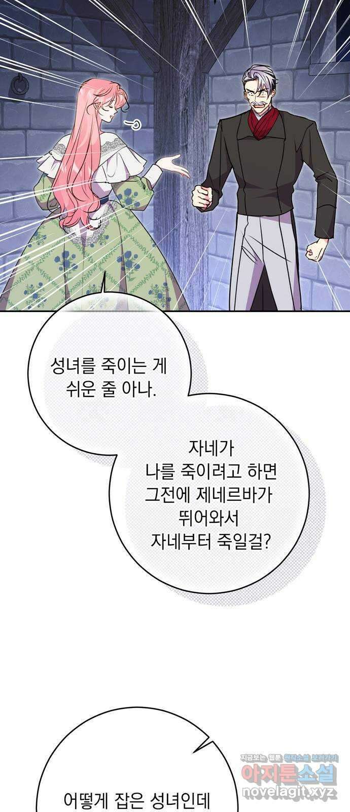 밤마다 남편이 바뀐다 81화 51