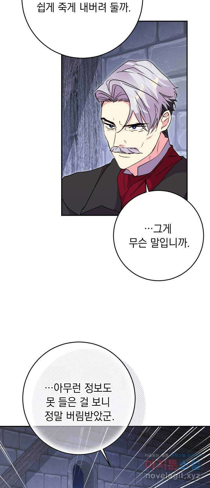 밤마다 남편이 바뀐다 81화 52
