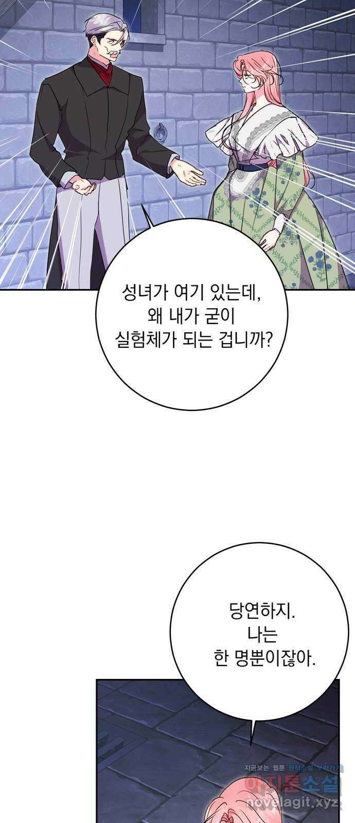 밤마다 남편이 바뀐다 81화 53