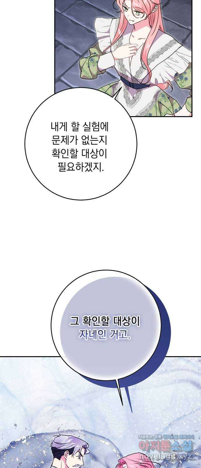 밤마다 남편이 바뀐다 81화 54