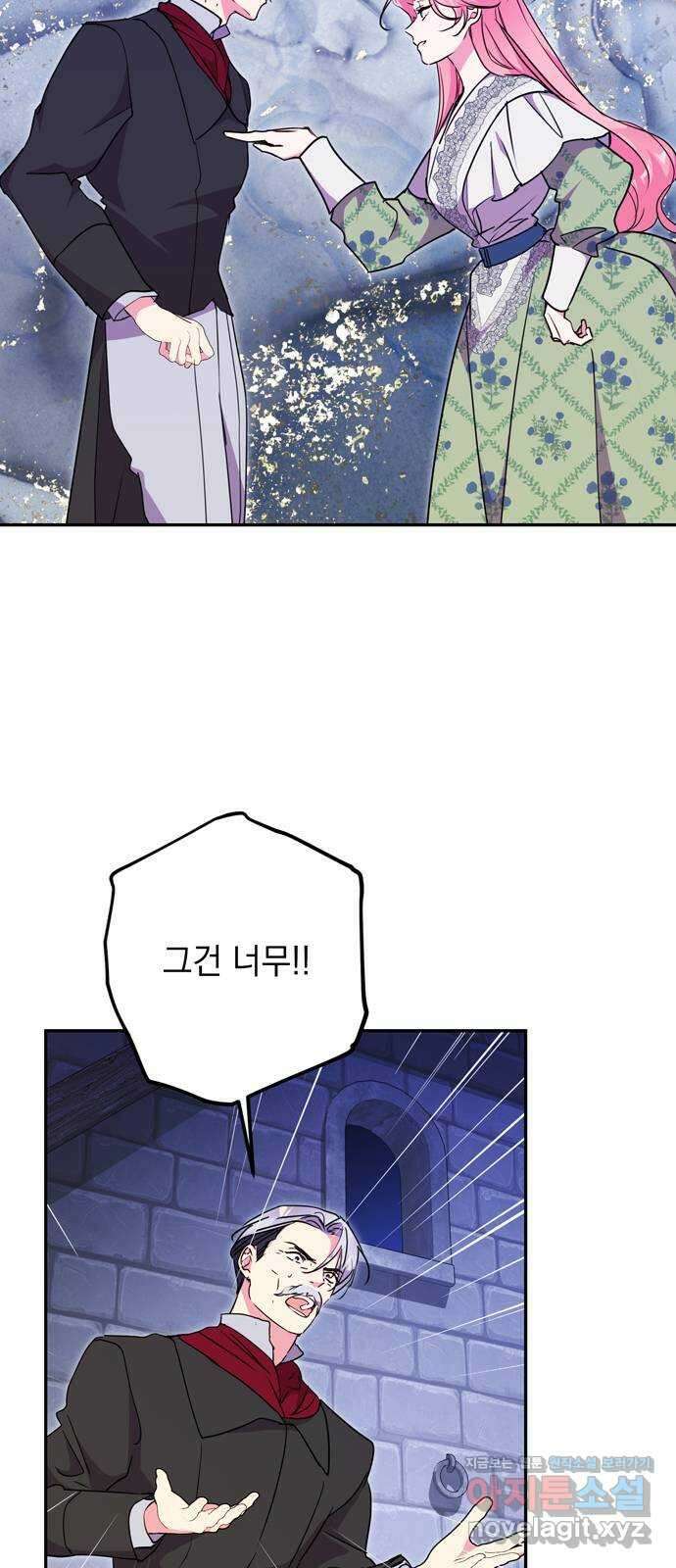 밤마다 남편이 바뀐다 81화 55