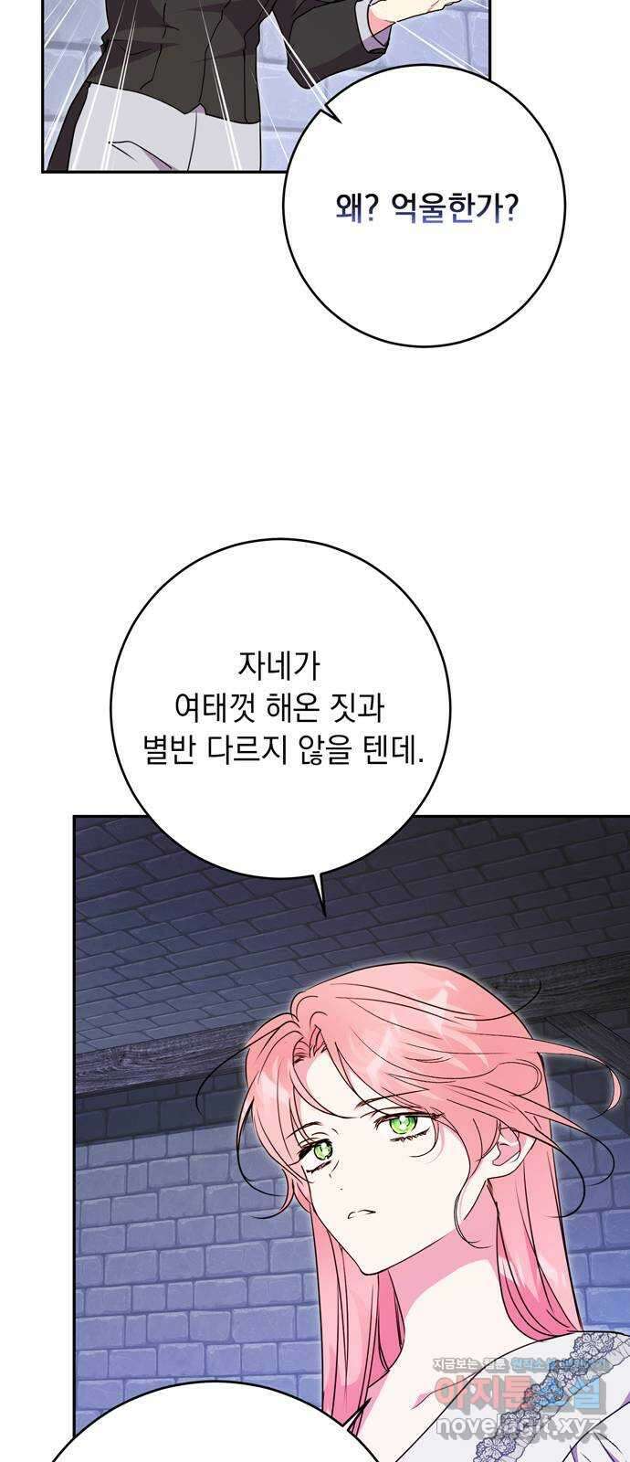 밤마다 남편이 바뀐다 81화 56