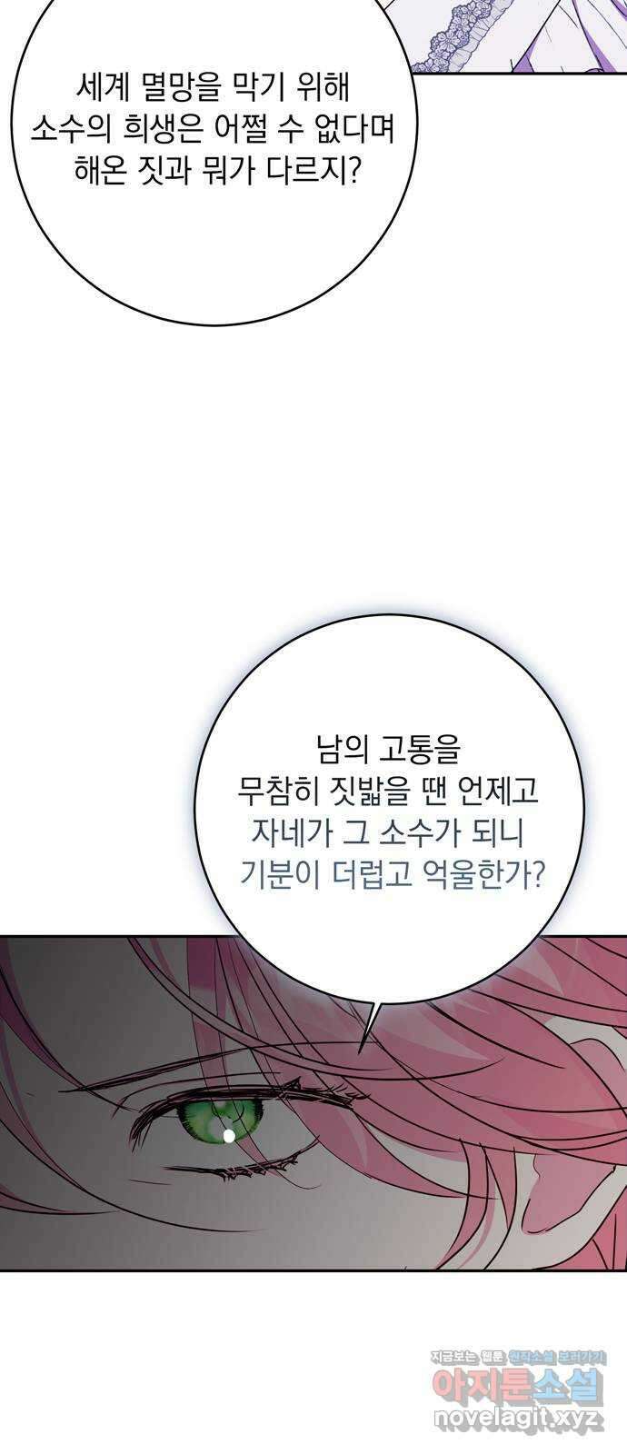 밤마다 남편이 바뀐다 81화 57