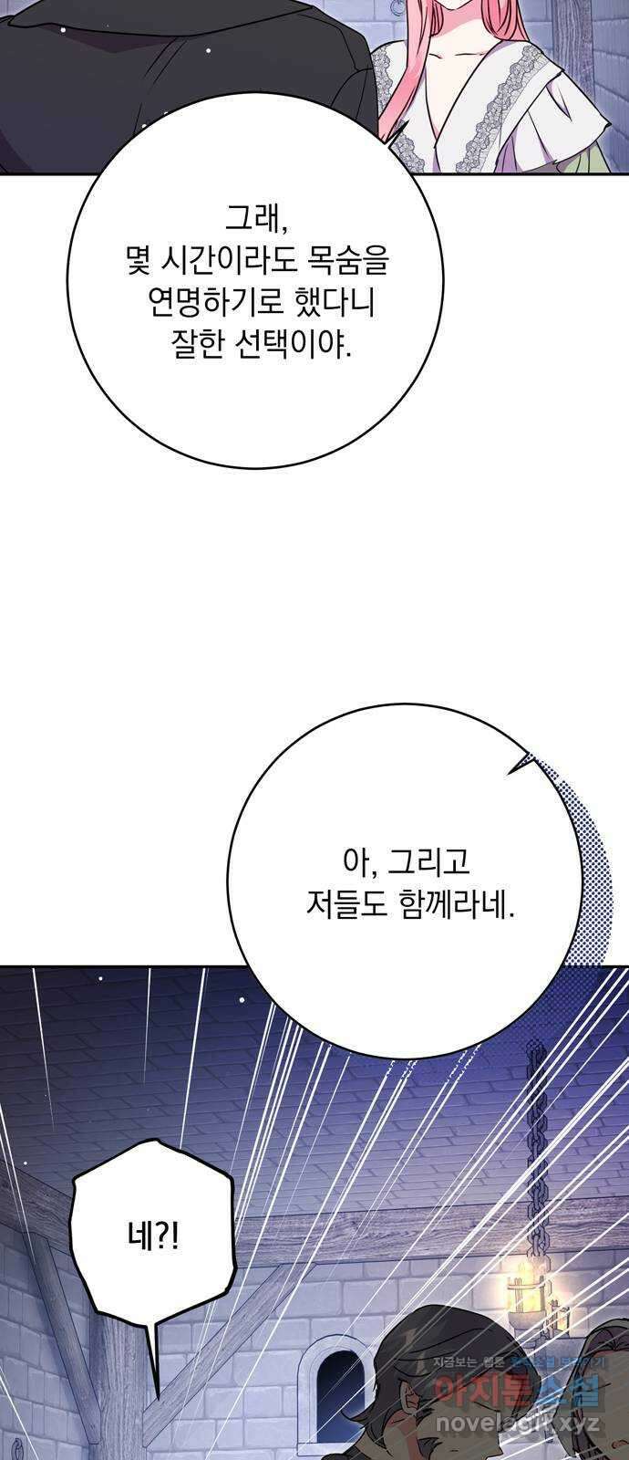 밤마다 남편이 바뀐다 81화 61