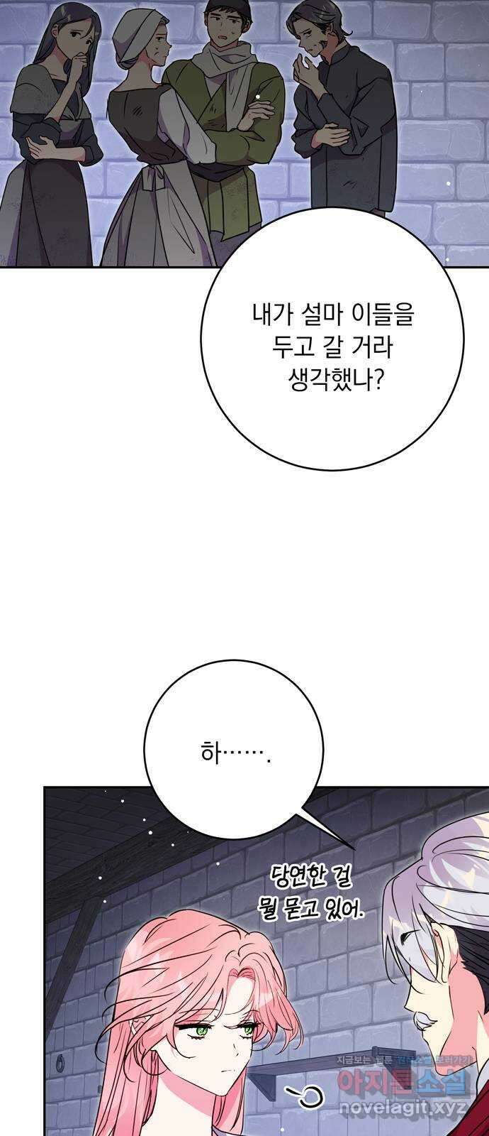 밤마다 남편이 바뀐다 81화 63
