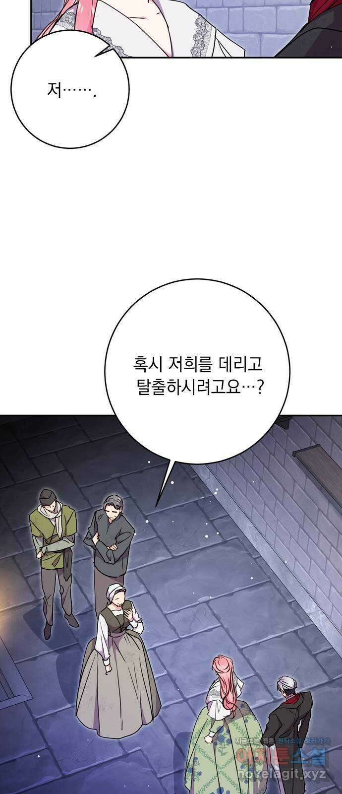밤마다 남편이 바뀐다 81화 64
