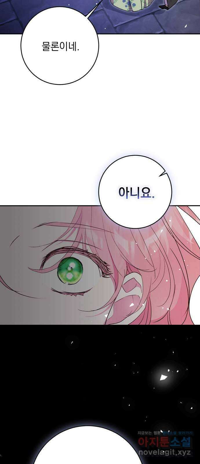 밤마다 남편이 바뀐다 81화 65