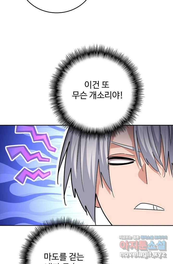마황의 귀환 437화 5