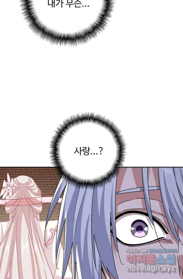 마황의 귀환 437화 6