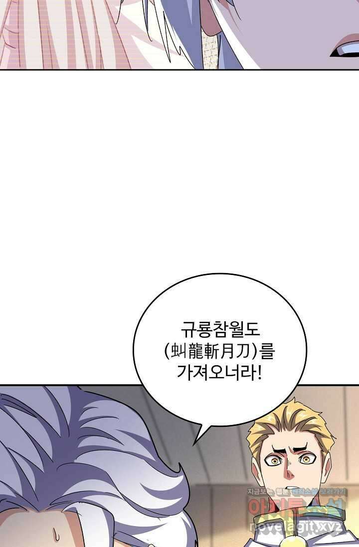 마황의 귀환 437화 7