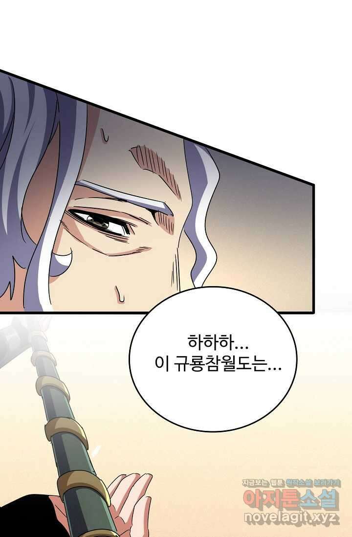 마황의 귀환 437화 12