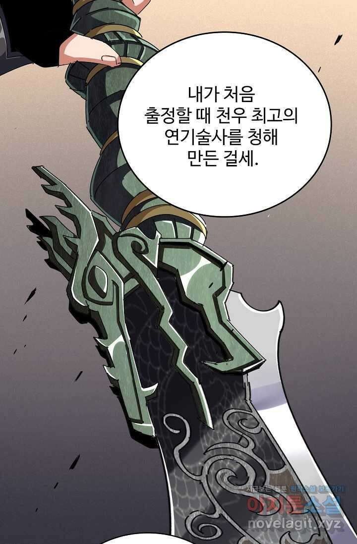 마황의 귀환 437화 13