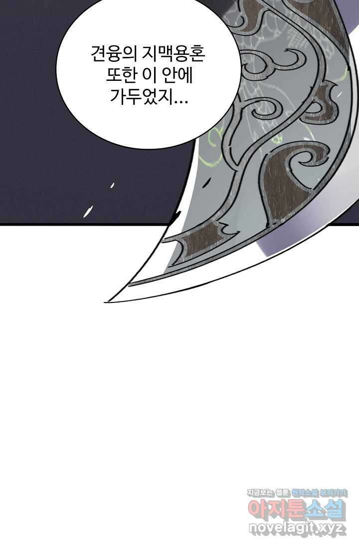 마황의 귀환 437화 14