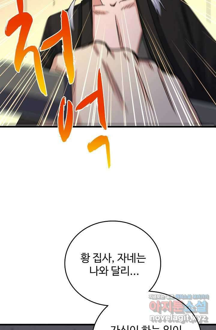 마황의 귀환 437화 19