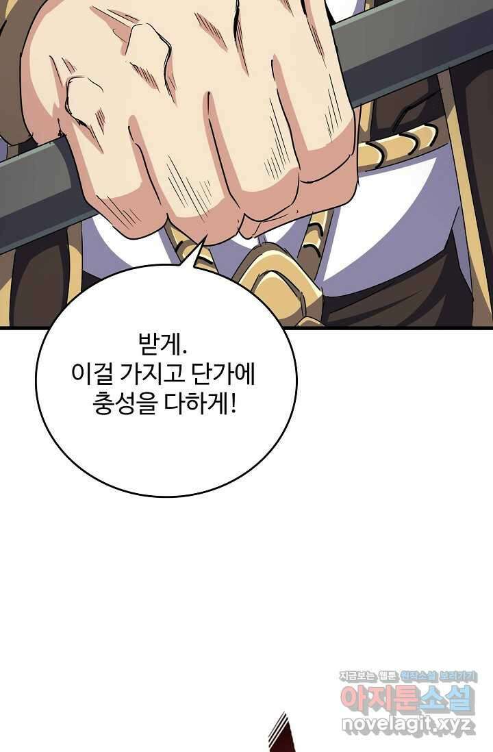 마황의 귀환 437화 21
