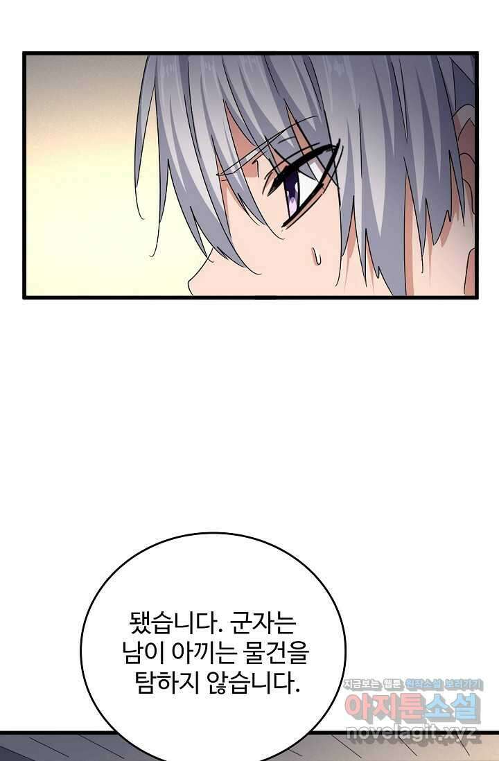 마황의 귀환 437화 25
