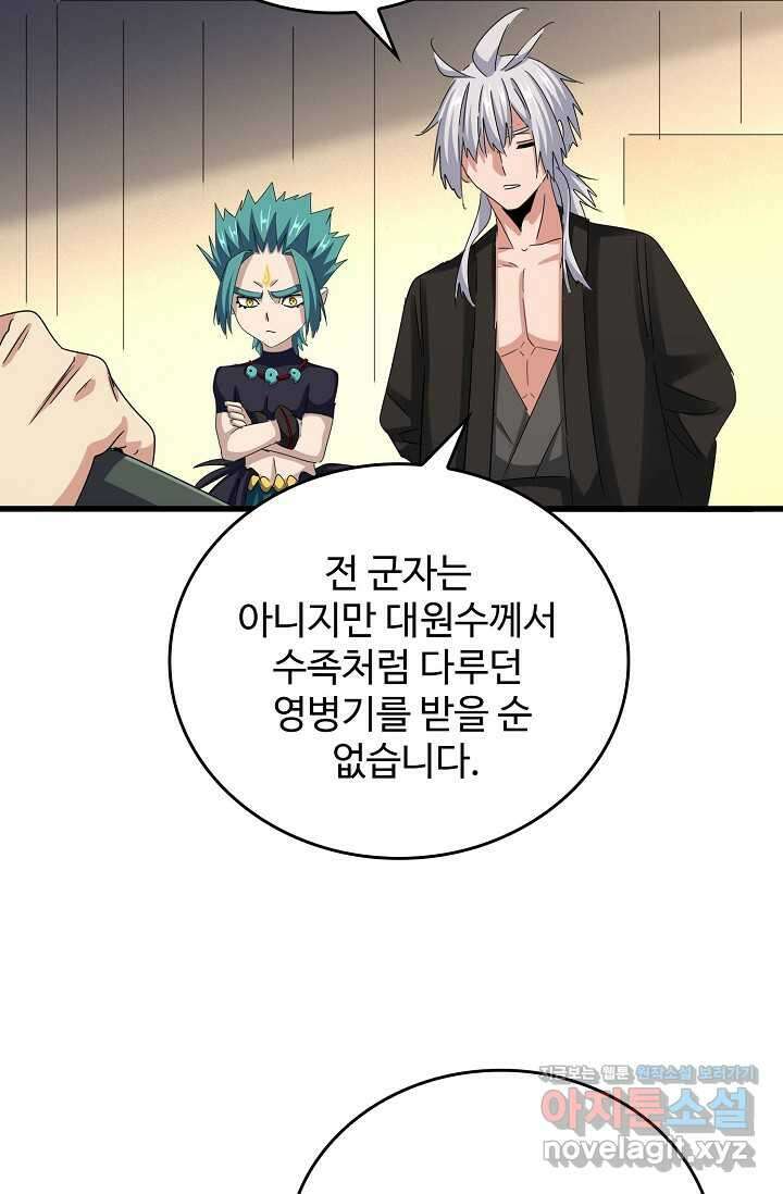 마황의 귀환 437화 26
