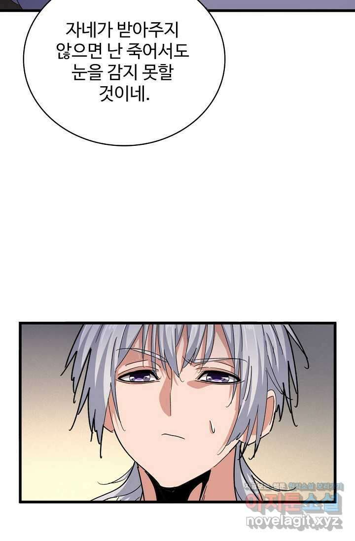 마황의 귀환 437화 28