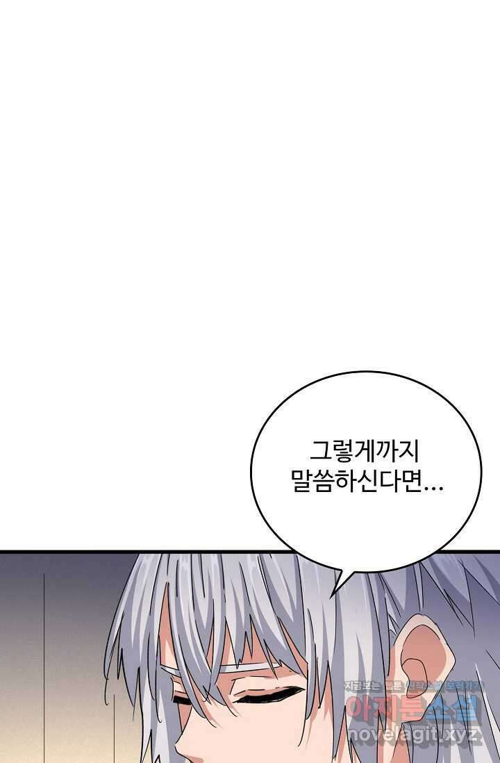 마황의 귀환 437화 29