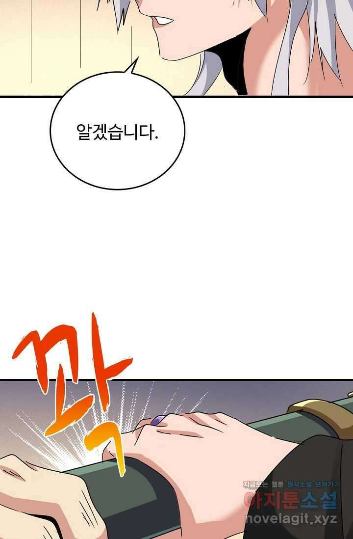 마황의 귀환 437화 30
