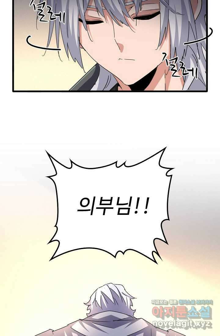 마황의 귀환 437화 40